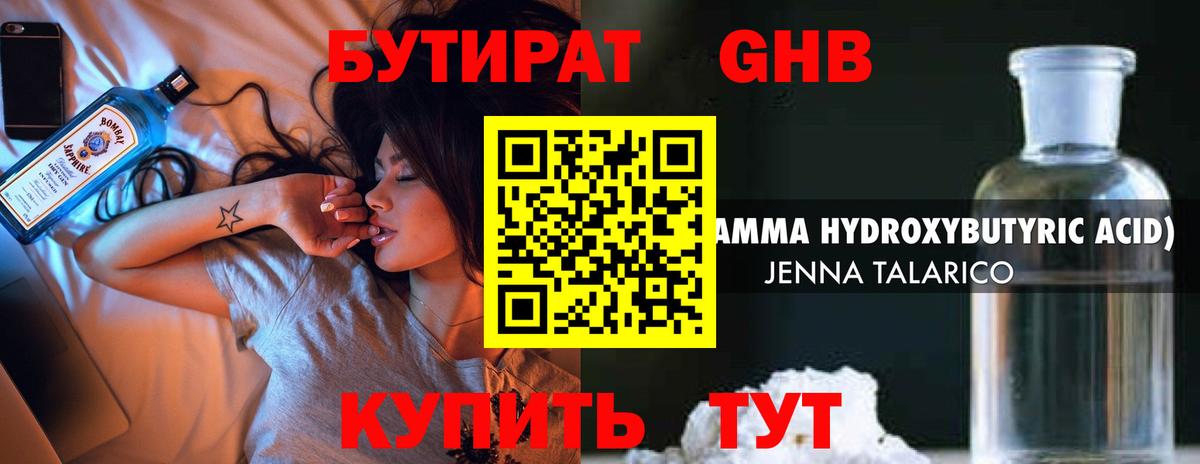 Ефремов  БУТИРАТ оксибутират  Вход с VPN 