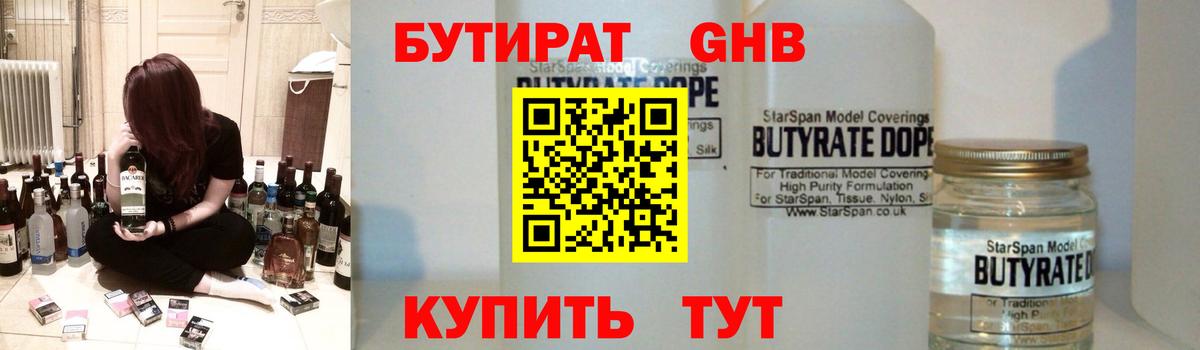 Бутират бутик Ефремов