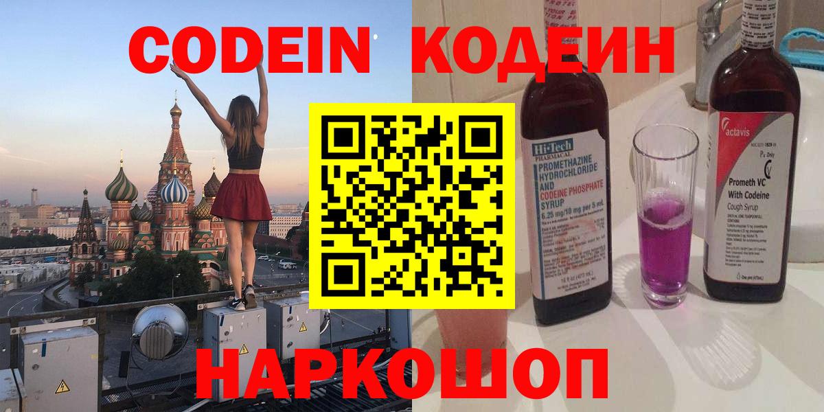 Кодеиновый сироп Lean Purple Drank Ефремов
